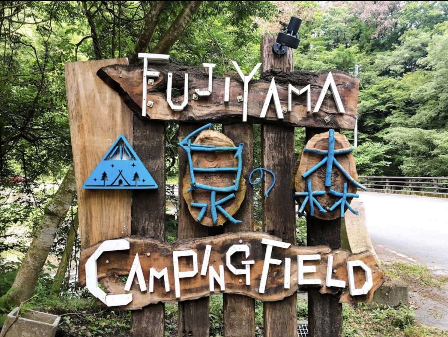 FUJIYAMA 泉の森 CAMPING FIELD
